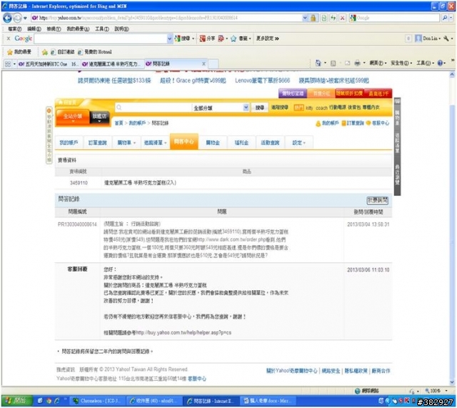 超沒誠意的奇摩購物中心(或達克闇黑)