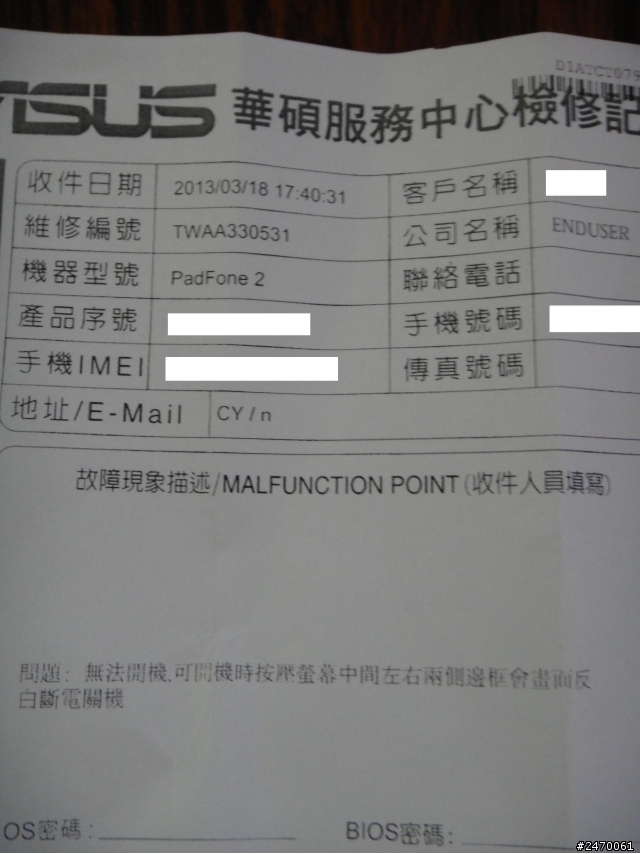 我的Padfone 2 可變磚也可變白頻
