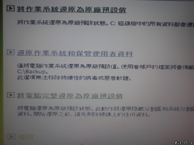自行製作ACER原廠還原系統與功能