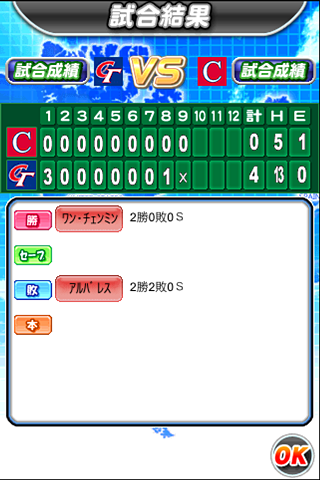 棒球魂不滅 iOS版實況野球2013WBC邁向世界冠軍