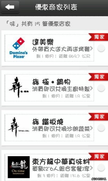 搶先試用整理~免費實用的驅動城市APP