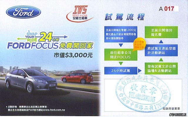 2013 THE ALL-NEW FOCUS 24小時免費開回家-(體驗幸福之旅 )