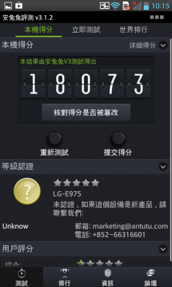 LG OPTIMUS G True HD IPS+ 用了就回不去啦