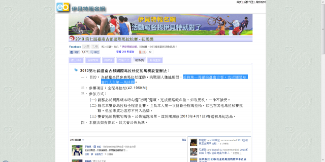 2013台南古都馬拉松超生氣 火大 歡迎文章轉載