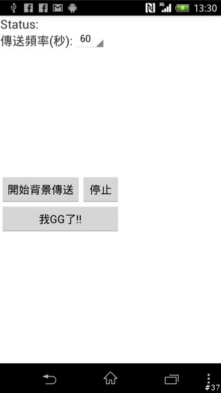 (03/27更新)一起來玩車隊APP吧-- Garmin & Mobile 01 北宜公路自行車活動APP介紹