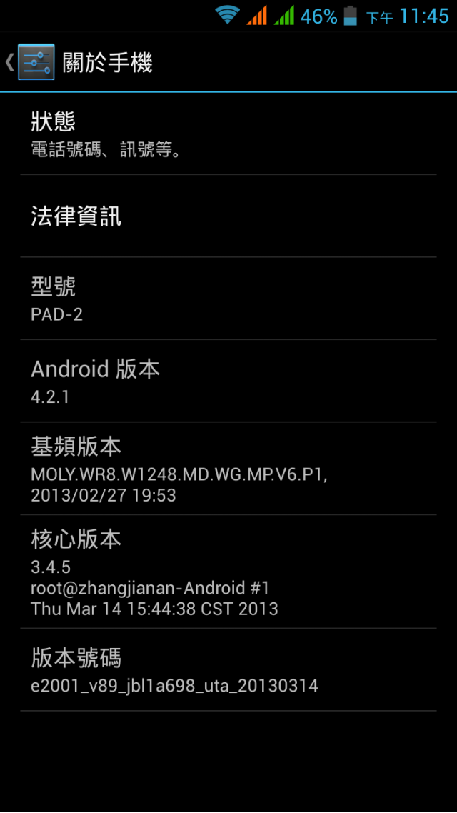 長江 U-ta PAD-2 MTK6589 開箱 圖多
