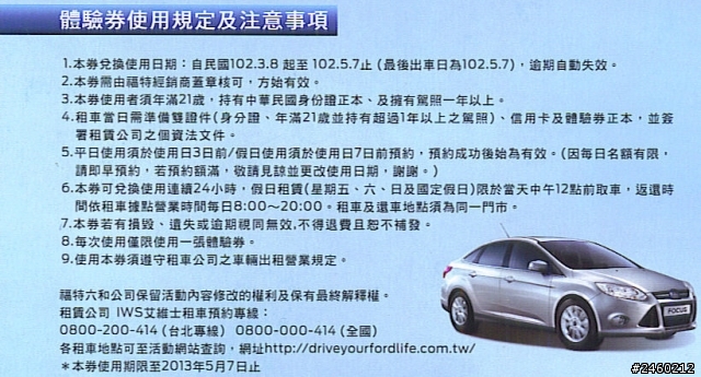 2013 THE ALL-NEW FOCUS 24小時免費開回家-(體驗幸福之旅 )