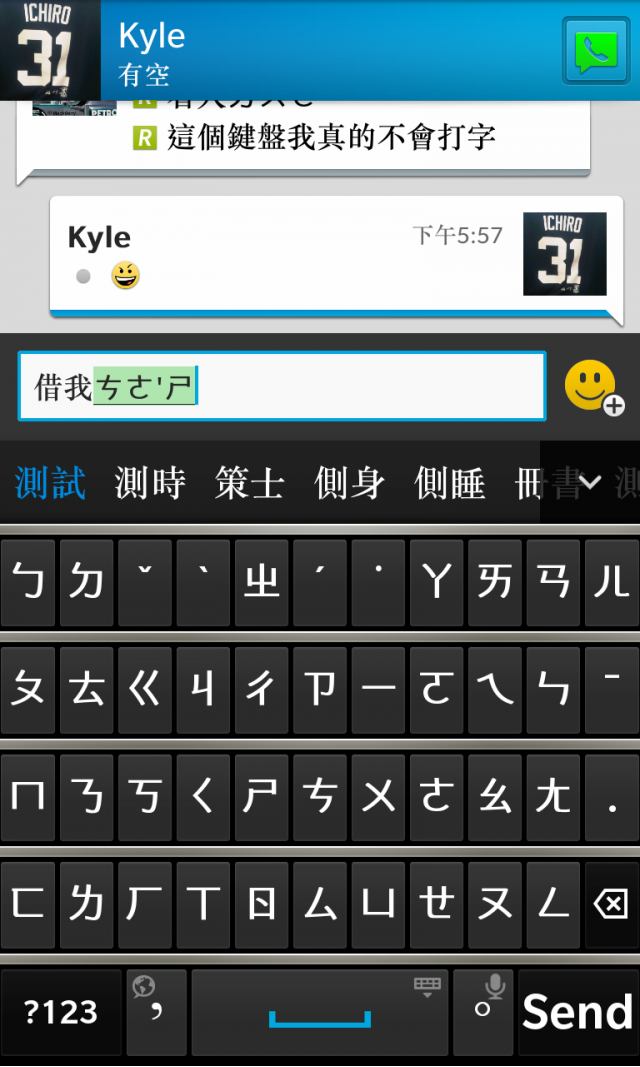 BlackBerry Z10開箱_第四篇_打字設定及使用篇〈中打及英打〉