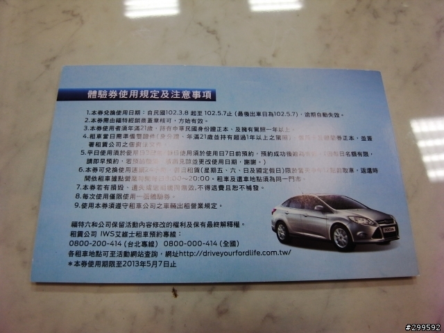 2013 THE ALL-NEW FOCUS 24小時免費開回家-【2013/03/15 Ford Focus 1.6 汽油豪華版 ~ 南寮風情 - 二泉湖畔之旅 】