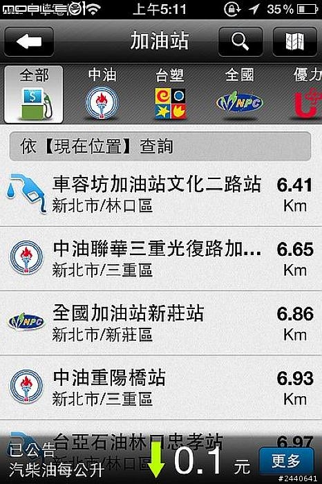 搶先試用整理~免費實用的驅動城市APP