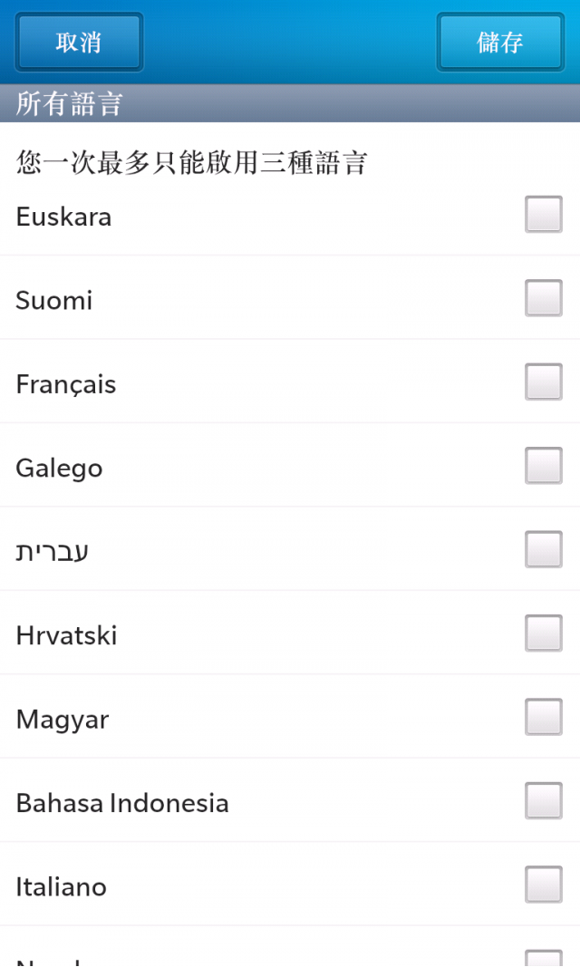 BlackBerry Z10開箱_第四篇_打字設定及使用篇〈中打及英打〉