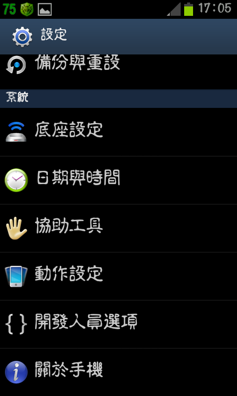 免ROOT 換字型 綜藝體 簡轉繁 多款app 多景桌布 桌布305P 浮水印添加器 隨機鈴聲 透明圖標