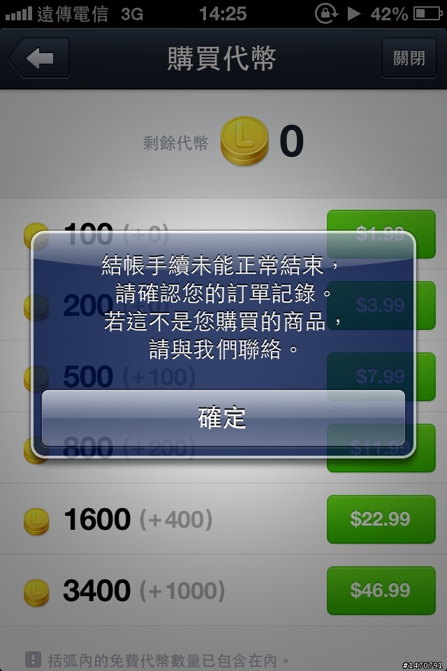 求救,關於LINE購買圖片的問題(已解決)