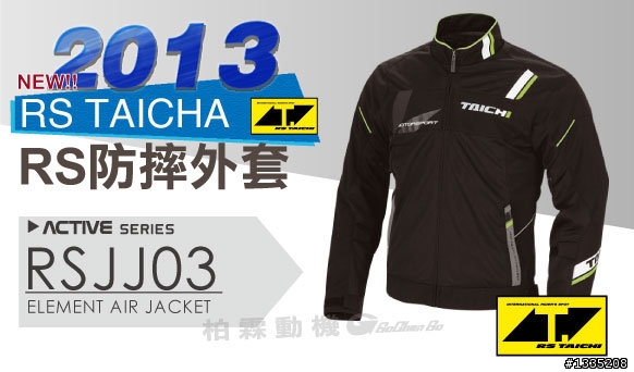 【開箱】RS-Taichi 2013亞洲限定款 RSJJ03