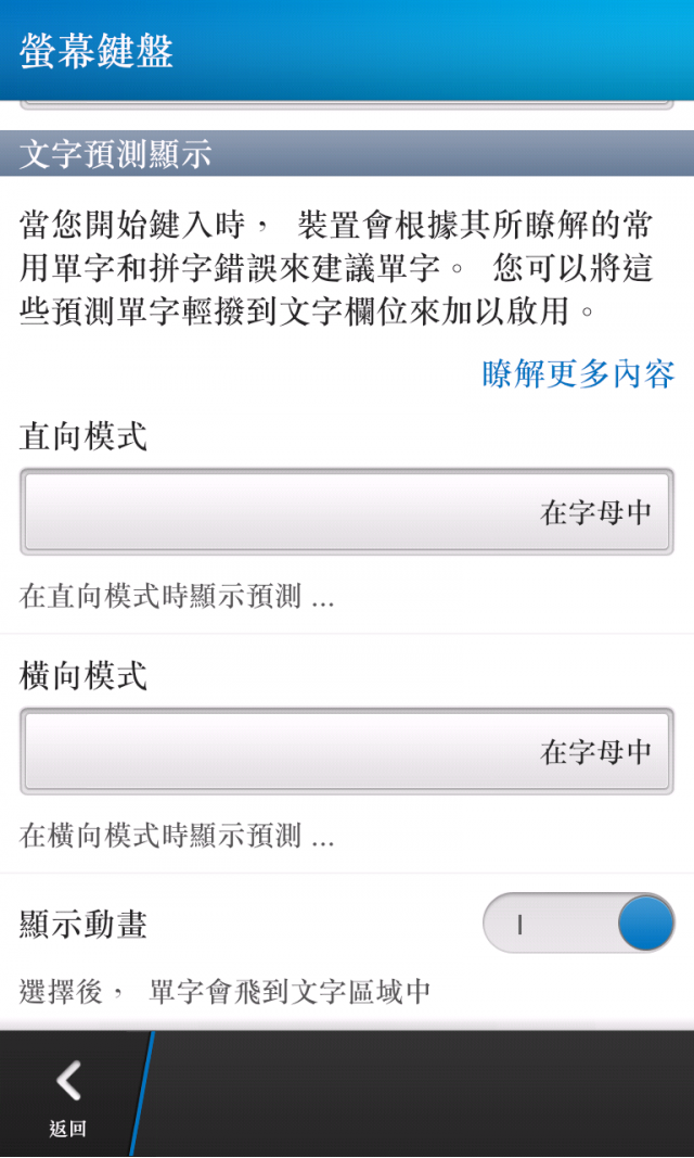 BlackBerry Z10開箱_第四篇_打字設定及使用篇〈中打及英打〉