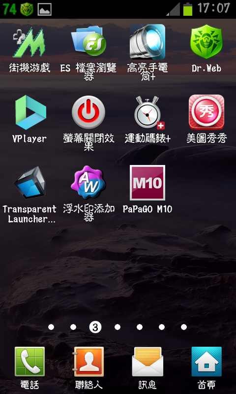 免ROOT 換字型 綜藝體 簡轉繁 多款app 多景桌布 桌布305P 浮水印添加器 隨機鈴聲 透明圖標