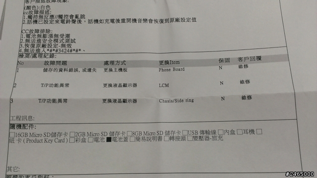 送修手機(XE)經驗分享