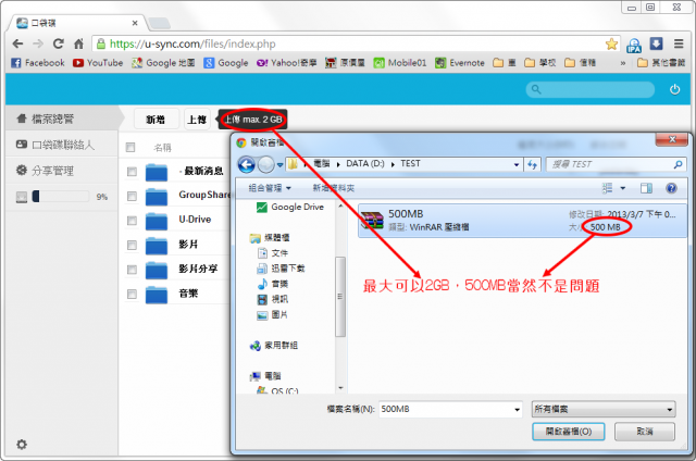 【不專業評測】超越Dropbox速度 台灣免費的雲端空間 – 口袋碟