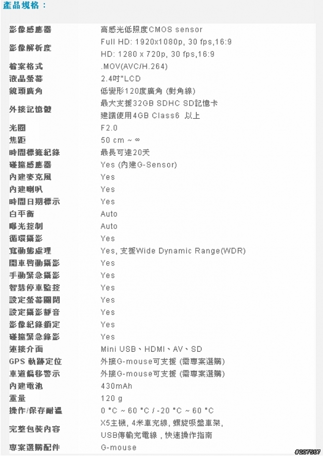 (3/14更新錄影片段)--開箱分享天瀚科技X5行車紀錄器高規格登場