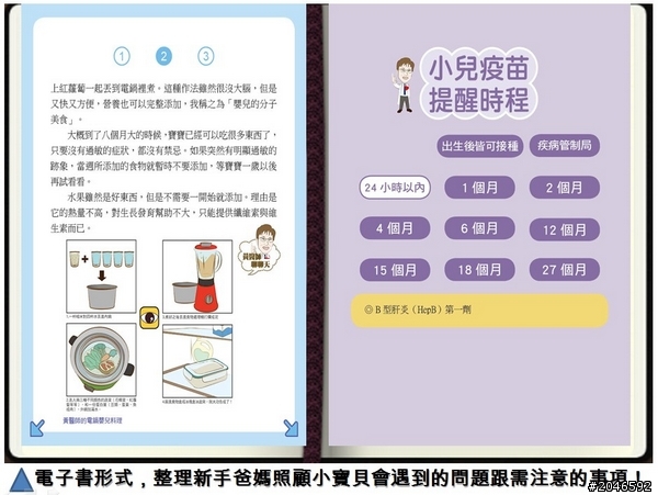 新手爸媽APP_寶貝生活中的貼心小幫手