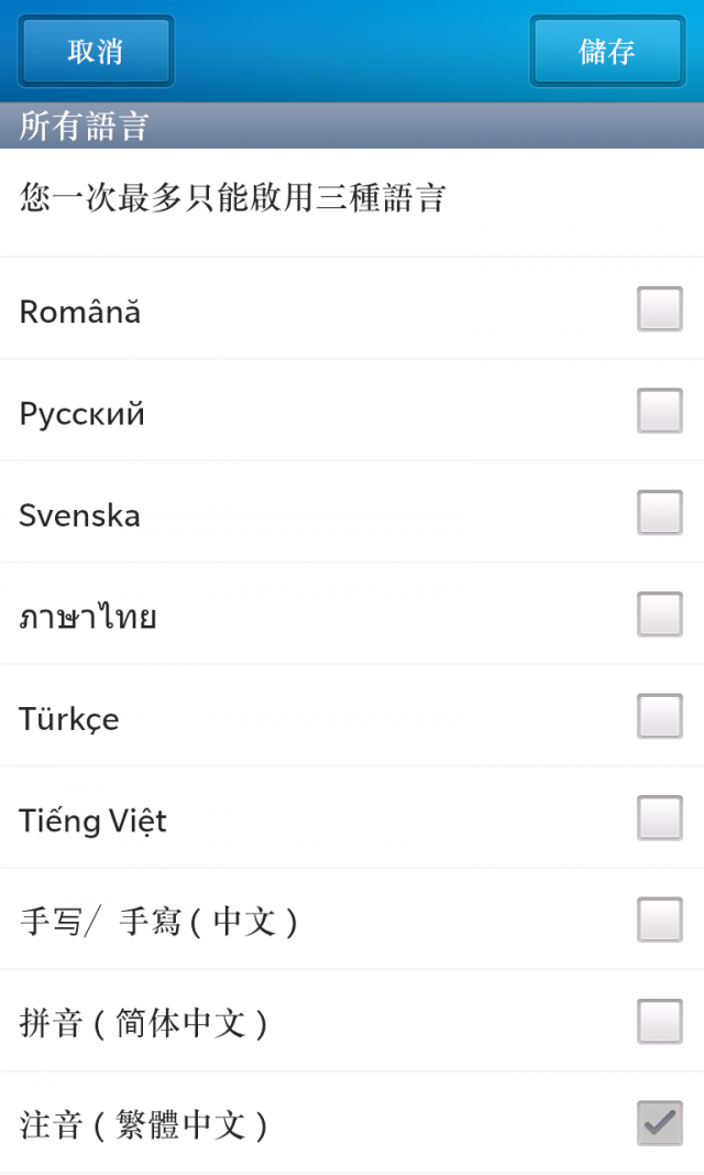 BlackBerry Z10開箱_第四篇_打字設定及使用篇〈中打及英打〉