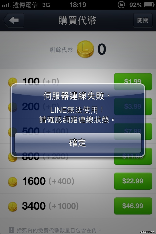 求救,關於LINE購買圖片的問題(已解決)