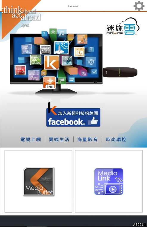 迷妳雲讓我的投影機變聰明!--迷妳雲開箱體驗
