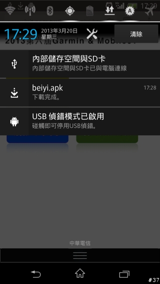 (03/27更新)一起來玩車隊APP吧-- Garmin & Mobile 01 北宜公路自行車活動APP介紹