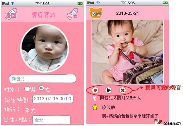 新手爸媽APP_寶貝生活中的貼心小幫手