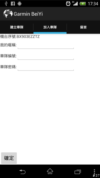 (03/27更新)一起來玩車隊APP吧-- Garmin & Mobile 01 北宜公路自行車活動APP介紹