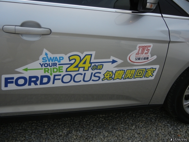 Focus試駕遊龍騰斷橋之回不去啦