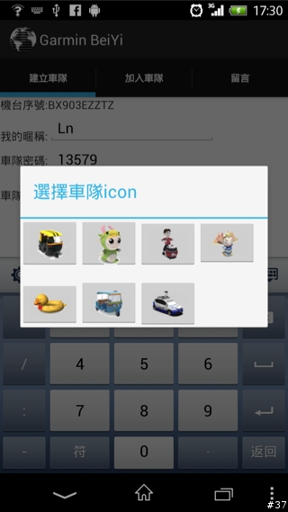 (03/27更新)一起來玩車隊APP吧-- Garmin & Mobile 01 北宜公路自行車活動APP介紹