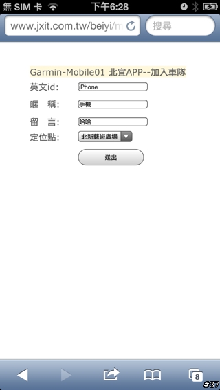 (03/27更新)一起來玩車隊APP吧-- Garmin & Mobile 01 北宜公路自行車活動APP介紹