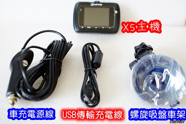 (3/14更新錄影片段)--開箱分享天瀚科技X5行車紀錄器高規格登場