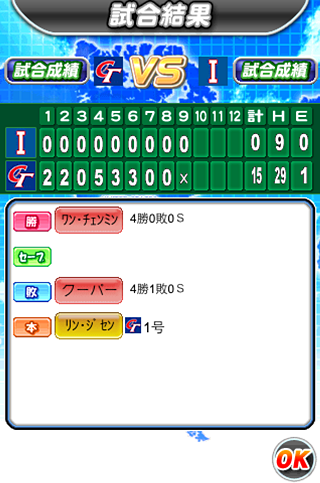 棒球魂不滅 iOS版實況野球2013WBC邁向世界冠軍