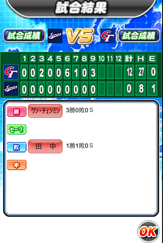 棒球魂不滅 iOS版實況野球2013WBC邁向世界冠軍