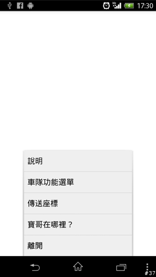 (03/27更新)一起來玩車隊APP吧-- Garmin & Mobile 01 北宜公路自行車活動APP介紹