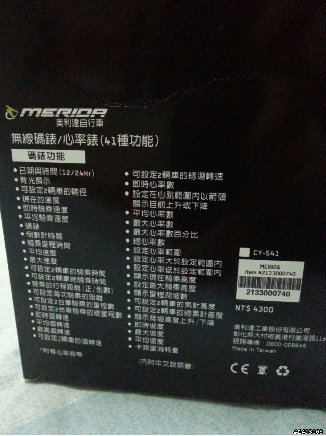 遲來的開箱‧無箱開箱。MERIDA RACE LITE 900