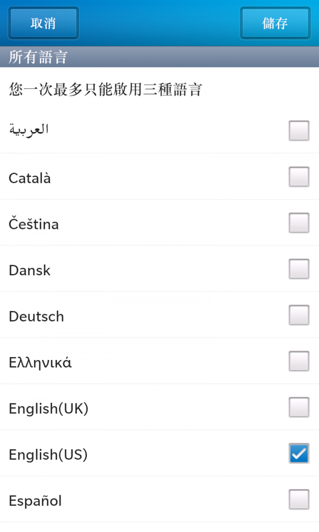 BlackBerry Z10開箱_第四篇_打字設定及使用篇〈中打及英打〉