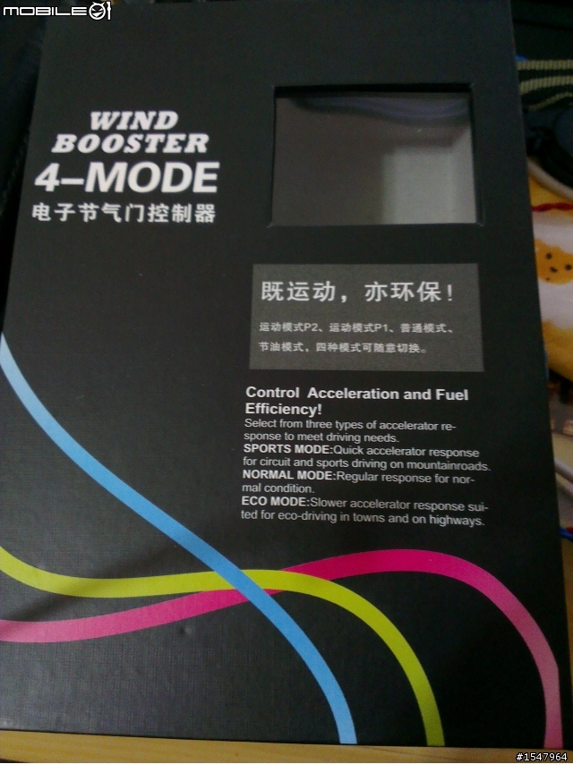 windbooster 大陸電子油門加速器分享4模式共30段可調