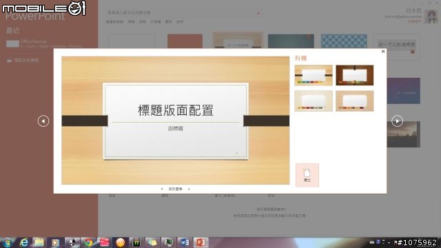 Office 365家用進階版之試用體驗真實用