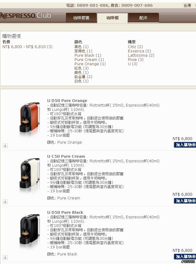 I Love "U" - NESPRESSO "U" -(2014.7 update:"U" 故障了! #238樓 辣雞不要買!)