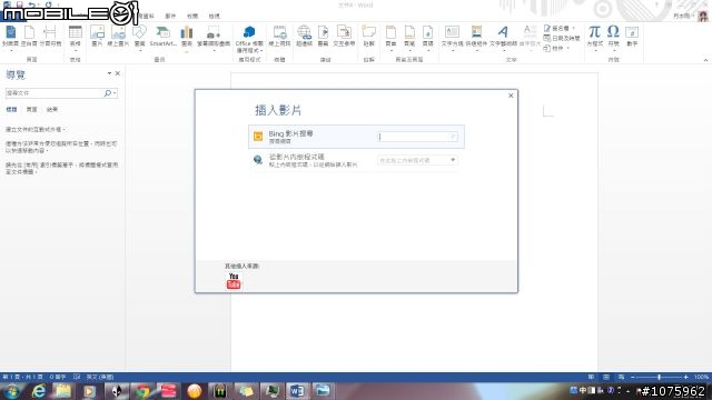 Office 365家用進階版之試用體驗真實用