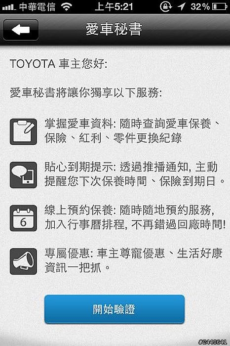 搶先試用整理~免費實用的驅動城市APP