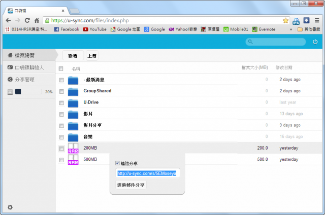 【不專業評測】超越Dropbox速度 台灣免費的雲端空間 – 口袋碟