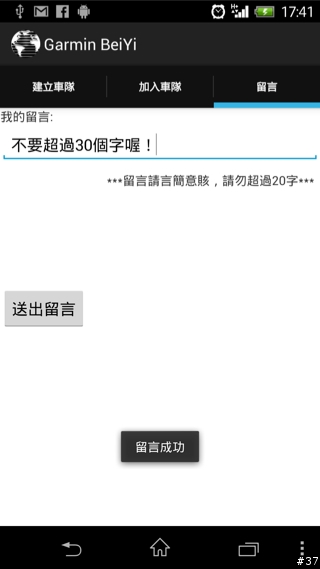 (03/27更新)一起來玩車隊APP吧-- Garmin & Mobile 01 北宜公路自行車活動APP介紹