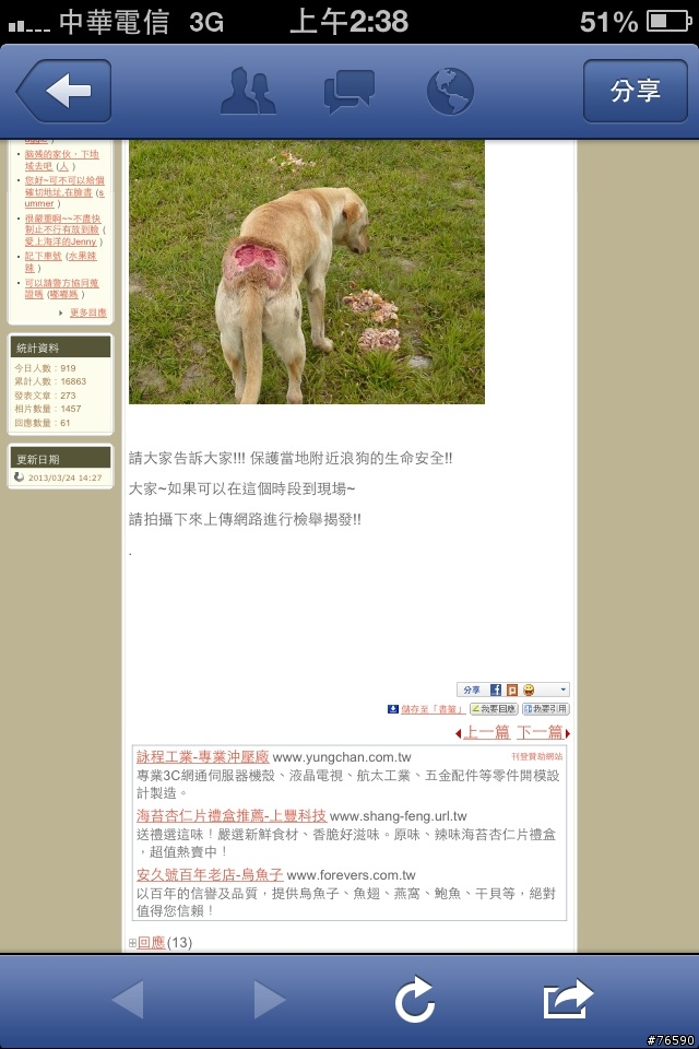 太殘忍了這些畜牲(慎入 內有血腥圖片)