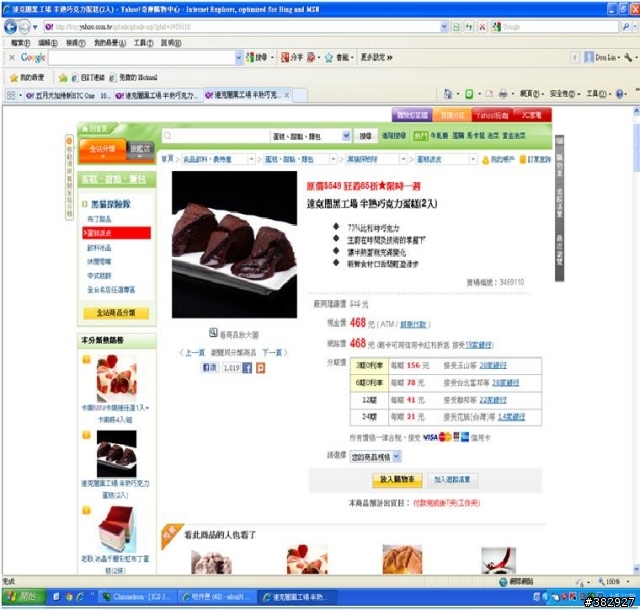 超沒誠意的奇摩購物中心(或達克闇黑)