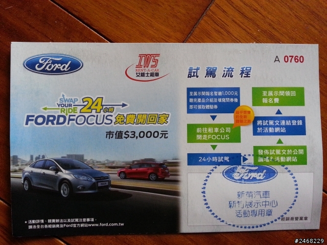 2013 THE ALL-NEW FOCUS 24小時免費開回家 -簡易試駕心得