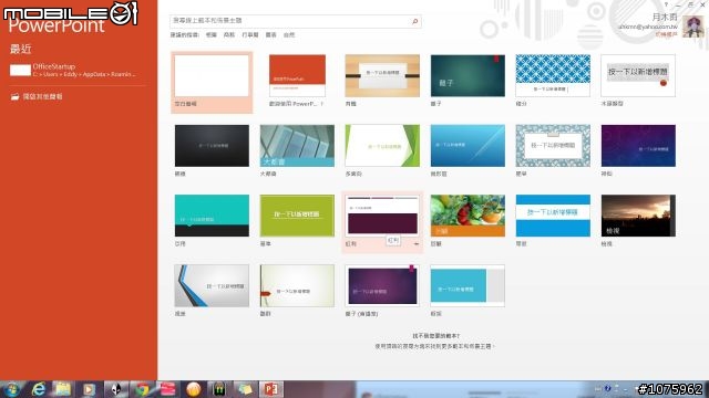 Office 365家用進階版之試用體驗真實用